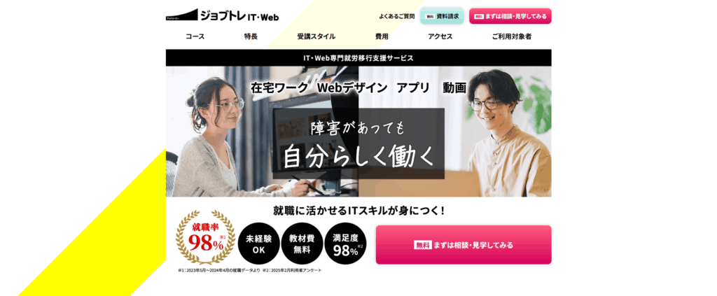 atGPジョブトレIT・Web