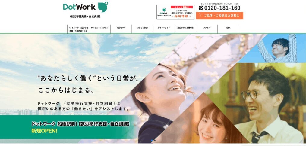 ドットワーク