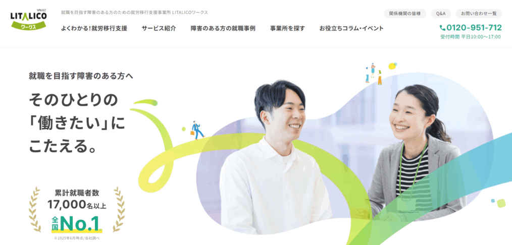 LITALICOワークス