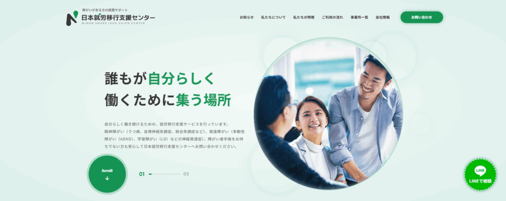 日本就労移行支援センター