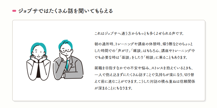 ジョブサの画像