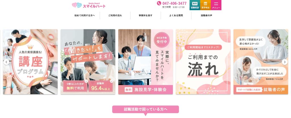 スマイルハート